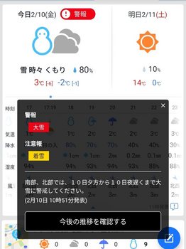 Screenshot_2023-02-10-11-38-40-126_jp.co.yahoo.android.weather.type1.jpg